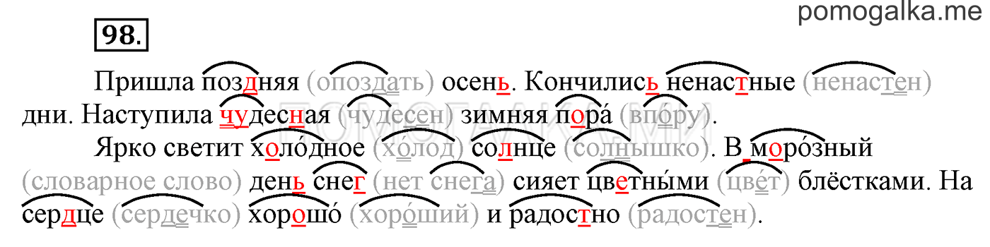 часть 1 страница 85 упражнение 98 русский язык 3 класс Бунеев, Бунеева, Пронина 2015 год