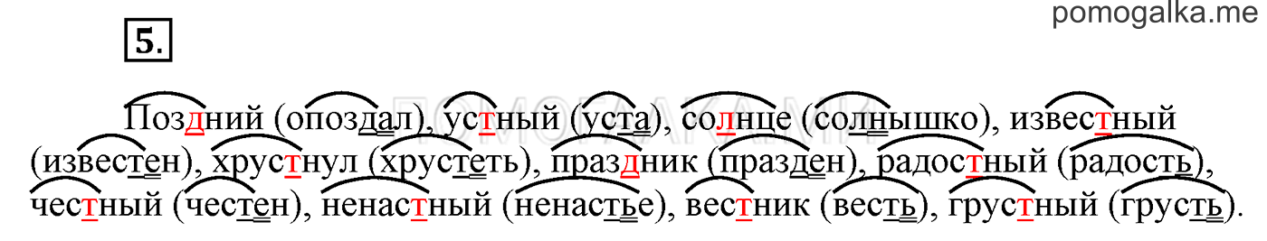 часть 1 страница 87 упражнения для работы дома, задание 5 русский язык 3 класс Бунеев, Бунеева, Пронина 2015 год