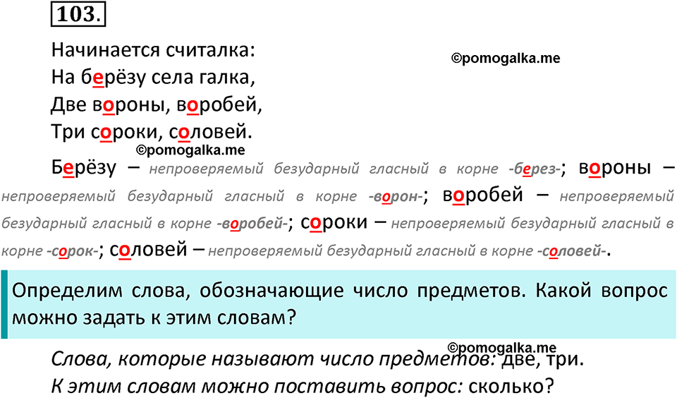 часть 1 страница 59 упражнение 103 русский язык 3 класс Канакина, Горецкий 2022