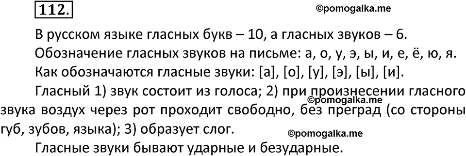 часть 1 страница 63 упражнение 112 русский язык 3 класс Канакина, Горецкий 2022