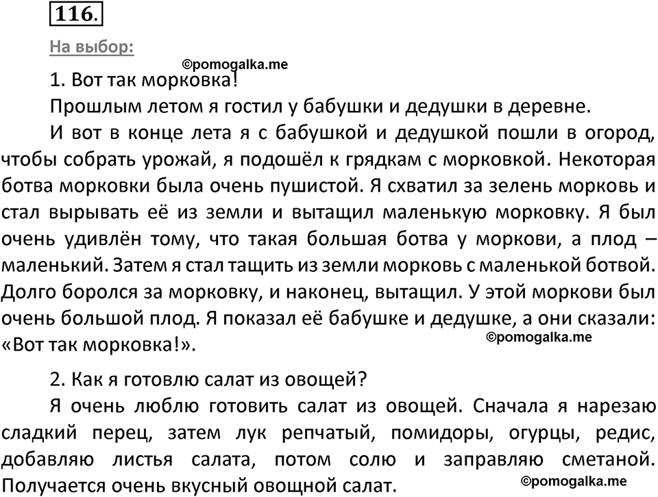 часть 1 страница 64 упражнение 116 русский язык 3 класс Канакина, Горецкий 2022
