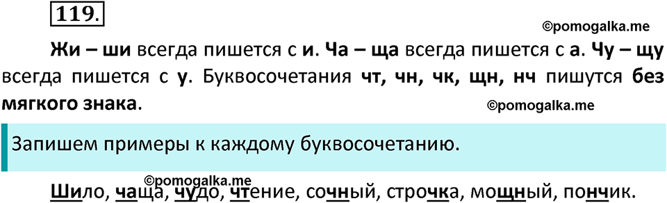 часть 1 страница 66 упражнение 119 русский язык 3 класс Канакина, Горецкий 2022