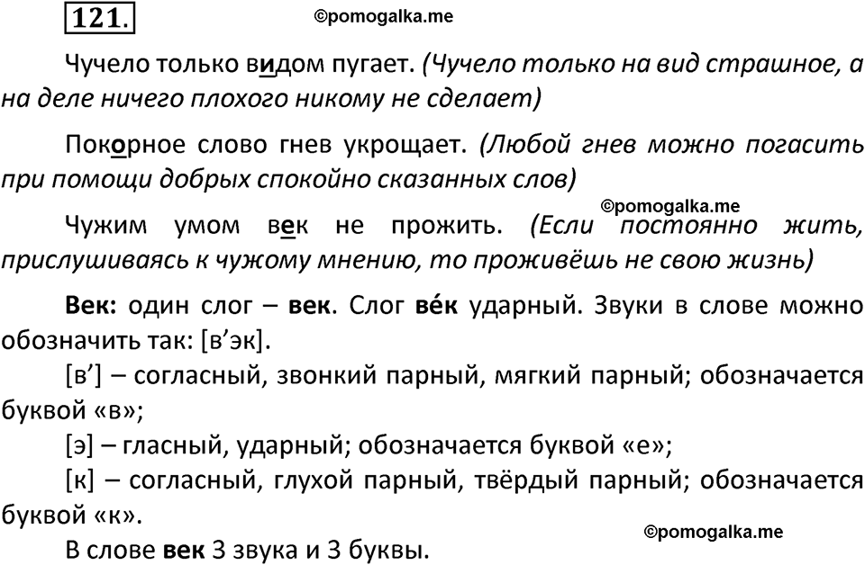 часть 1 страница 66 упражнение 121 русский язык 3 класс Канакина, Горецкий 2022