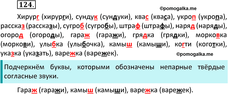 часть 1 страница 68 упражнение 124 русский язык 3 класс Канакина, Горецкий 2022