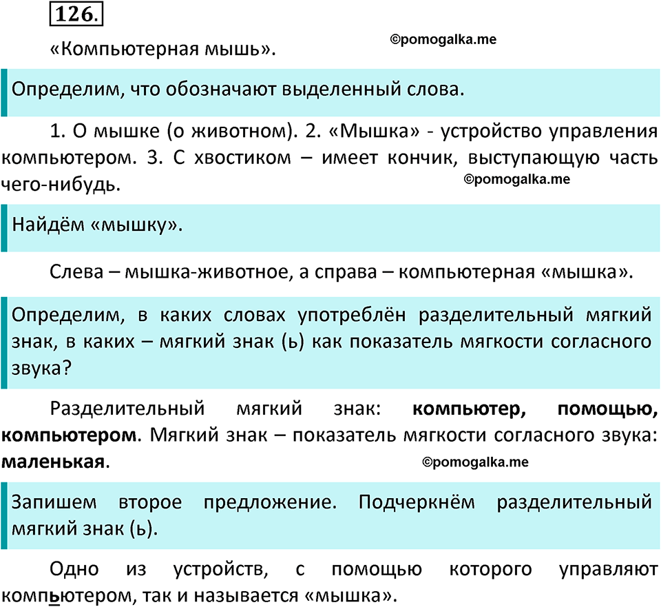 часть 1 страница 69 упражнение 126 русский язык 3 класс Канакина, Горецкий 2022