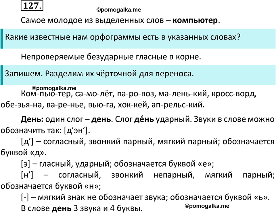 часть 1 страница 69 упражнение 127 русский язык 3 класс Канакина, Горецкий 2022
