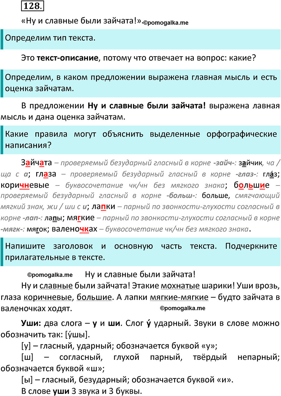 часть 1 страница 70 упражнение 128 русский язык 3 класс Канакина, Горецкий 2022