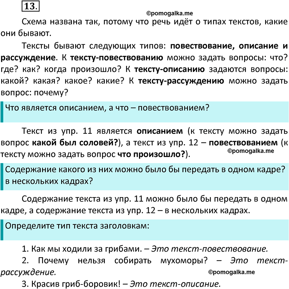 часть 1 страница 13 упражнение 13 русский язык 3 класс Канакина, Горецкий 2022