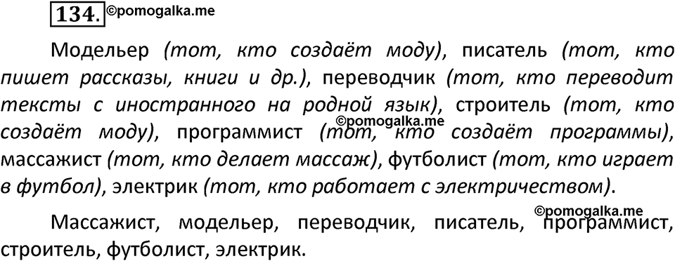 часть 1 страница 75 упражнение 134 русский язык 3 класс Канакина, Горецкий 2022