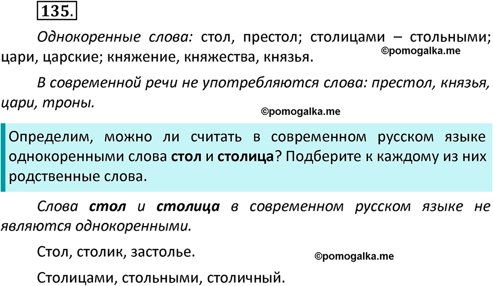 часть 1 страница 76 упражнение 135 русский язык 3 класс Канакина, Горецкий 2022