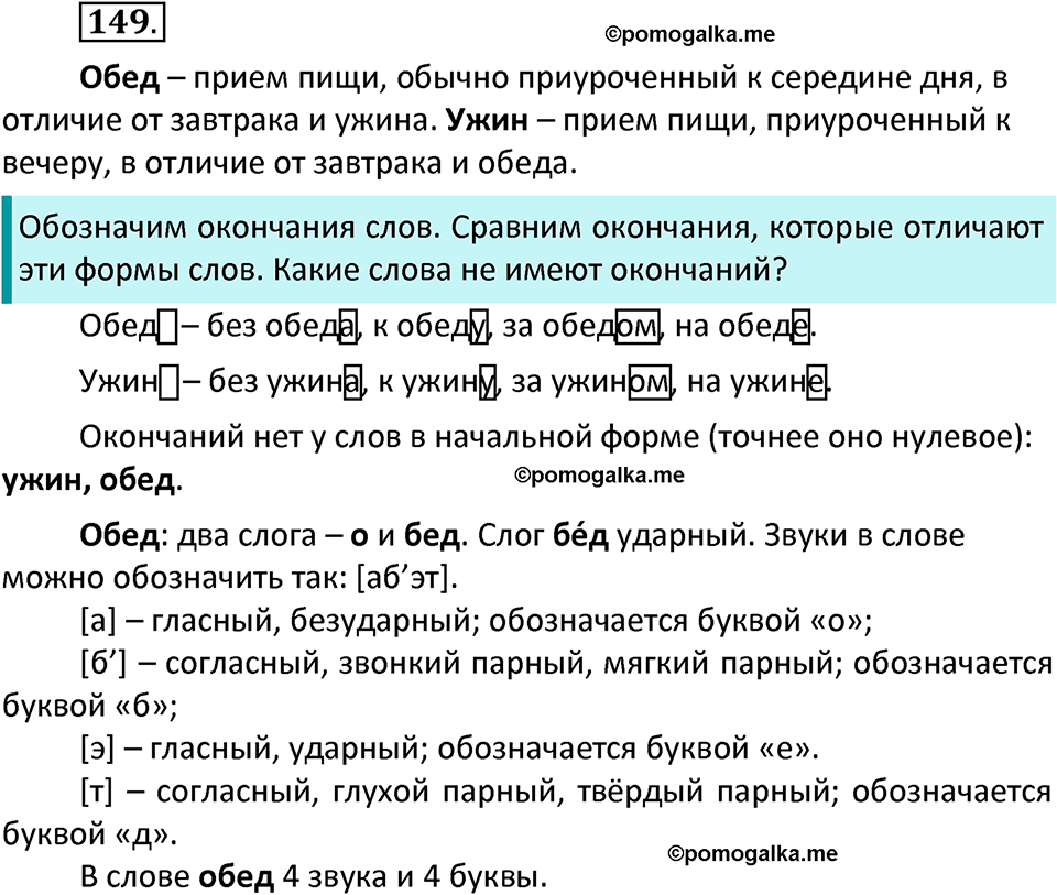 часть 1 страница 82 упражнение 149 русский язык 3 класс Канакина, Горецкий 2022