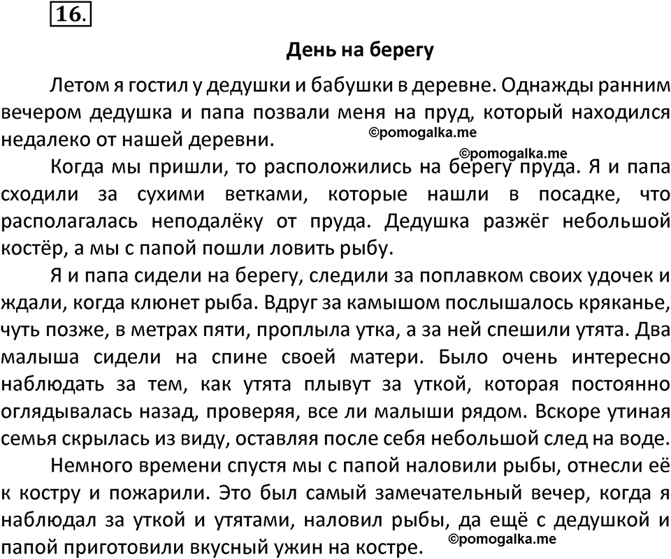 часть 1 страница 14 упражнение 16 русский язык 3 класс Канакина, Горецкий 2022