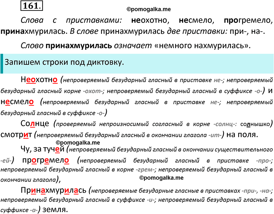 часть 1 страница 88 упражнение 161 русский язык 3 класс Канакина, Горецкий 2022