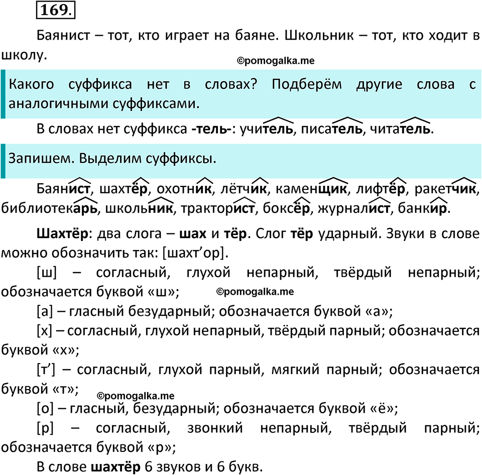 часть 1 страница 91 упражнение 169 русский язык 3 класс Канакина, Горецкий 2022