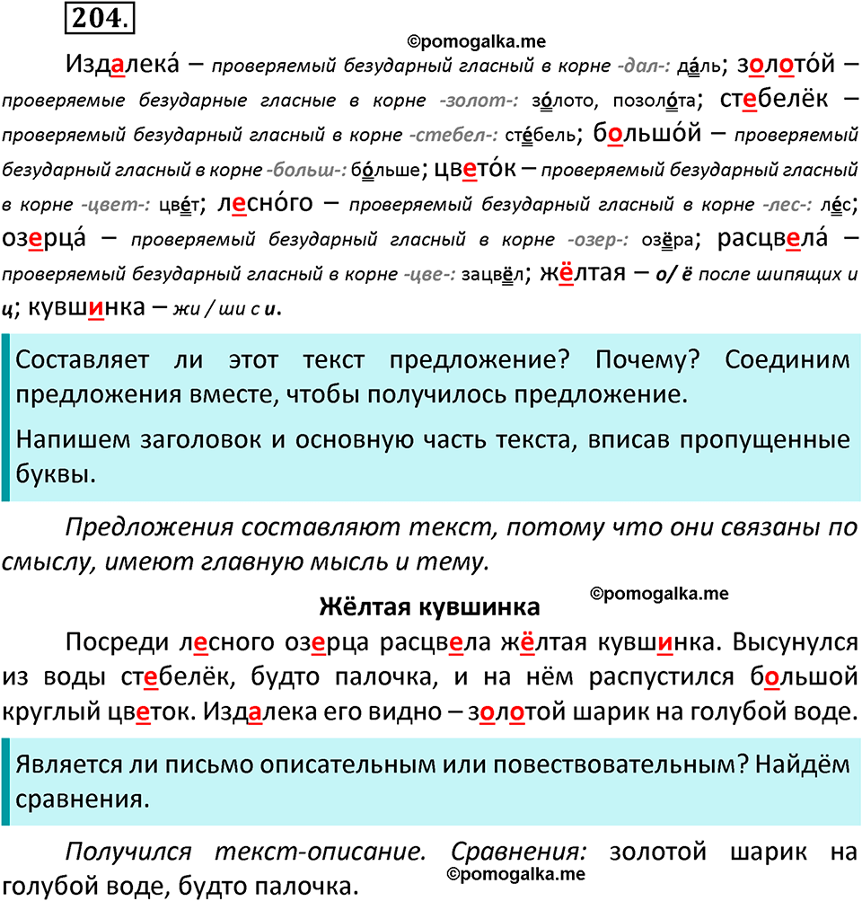 часть 1 страница 108 упражнение 204 русский язык 3 класс Канакина, Горецкий 2022