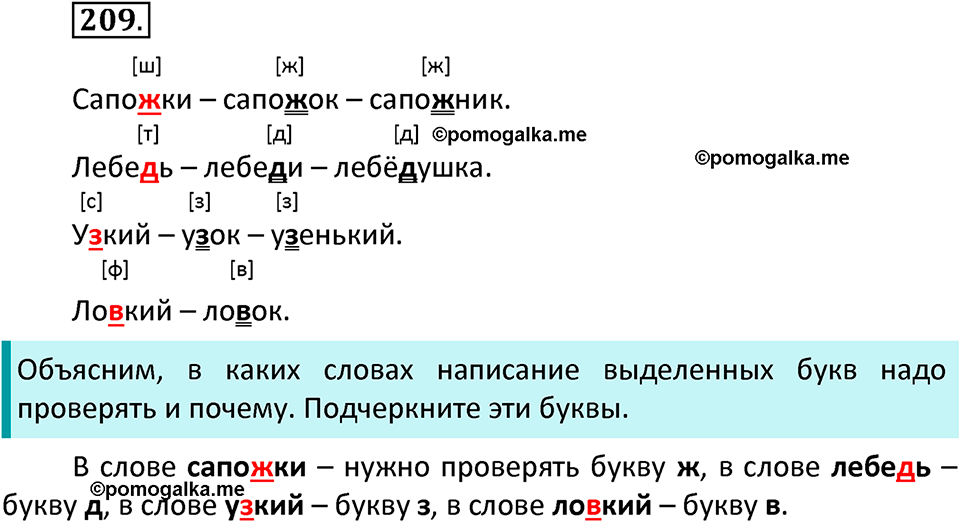 часть 1 страница 111 упражнение 209 русский язык 3 класс Канакина, Горецкий 2022