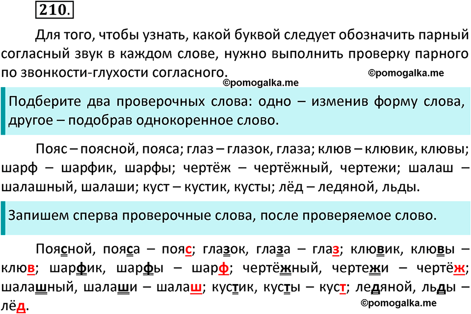 часть 1 страница 112 упражнение 210 русский язык 3 класс Канакина, Горецкий 2022