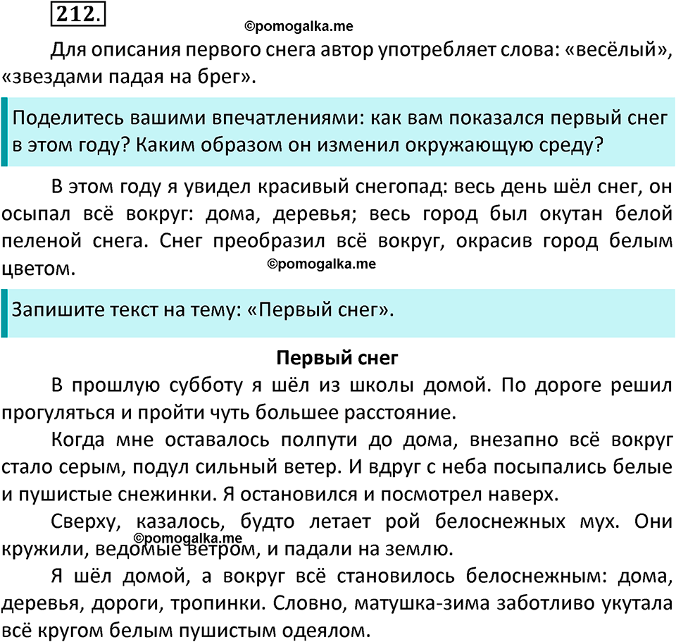 часть 1 страница 113 упражнение 212 русский язык 3 класс Канакина, Горецкий 2022