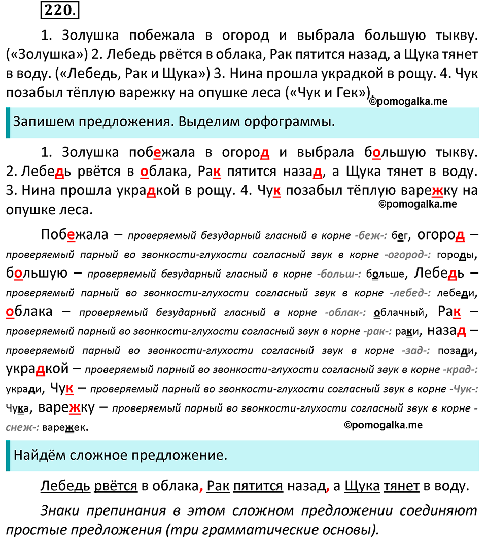 часть 1 страница 115 упражнение 220 русский язык 3 класс Канакина, Горецкий 2022
