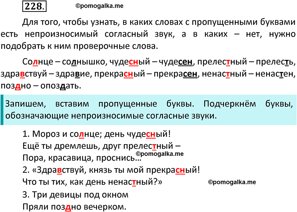 часть 1 страница 119 упражнение 228 русский язык 3 класс Канакина, Горецкий 2022
