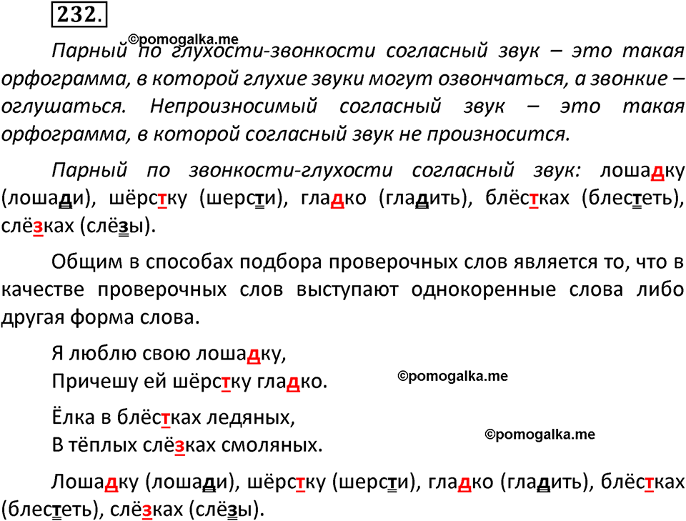 часть 1 страница 121 упражнение 232 русский язык 3 класс Канакина, Горецкий 2022