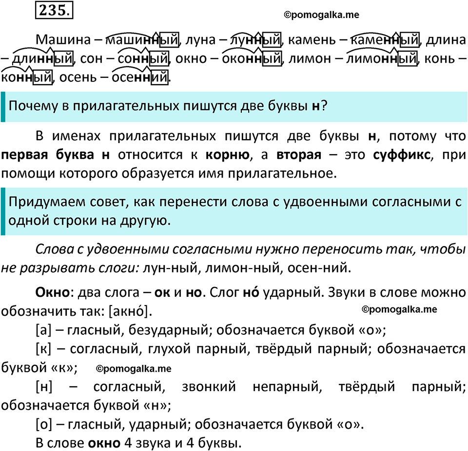 часть 1 страница 122 упражнение 235 русский язык 3 класс Канакина, Горецкий 2022