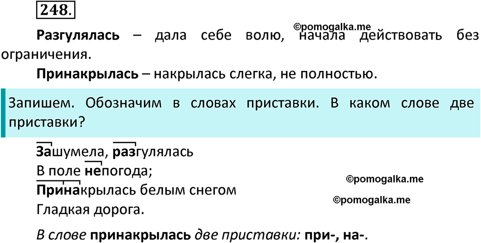 часть 1 страница 128 упражнение 248 русский язык 3 класс Канакина, Горецкий 2022