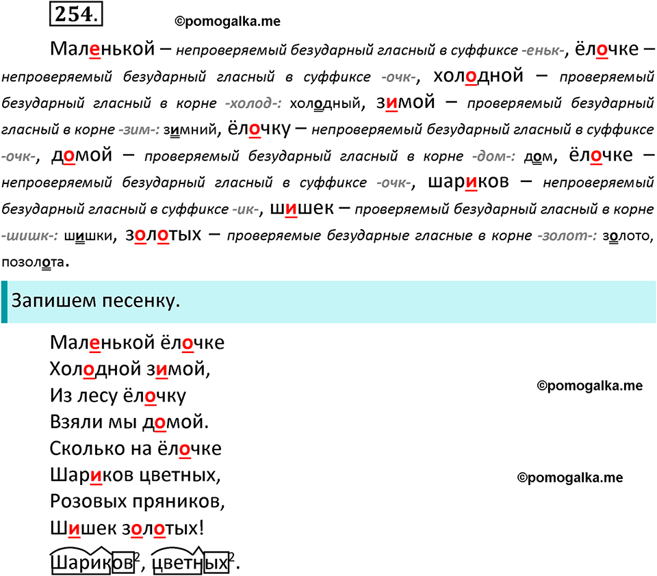 часть 1 страница 130 упражнение 254 русский язык 3 класс Канакина, Горецкий 2022