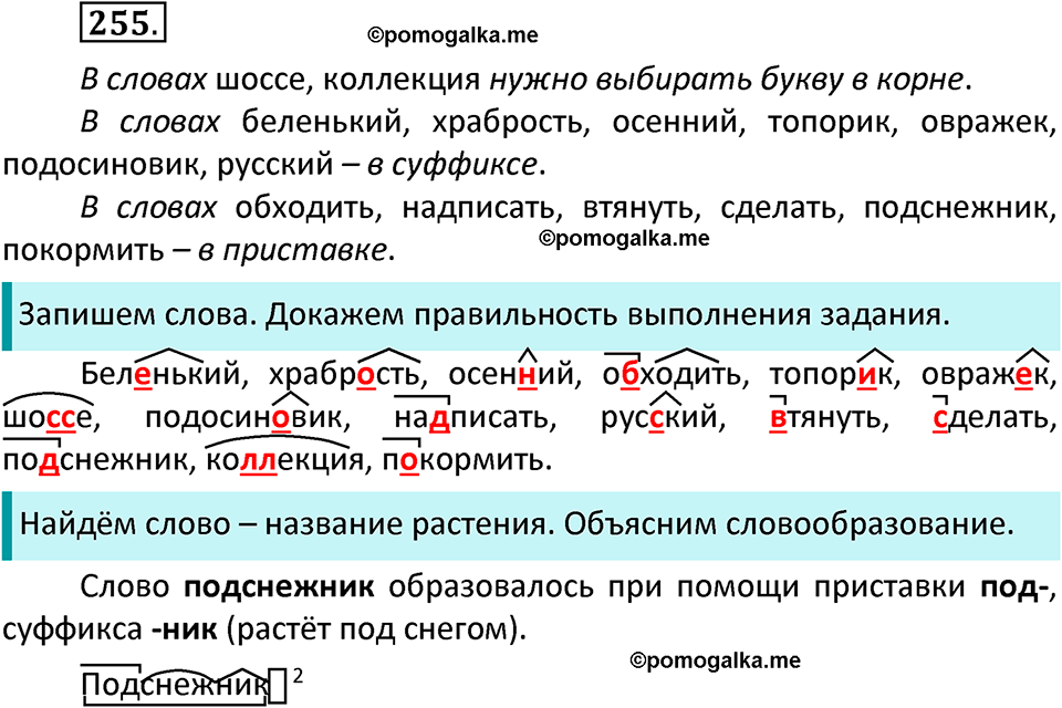 часть 1 страница 130 упражнение 255 русский язык 3 класс Канакина, Горецкий 2022