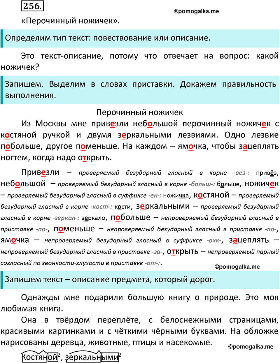 часть 1 страница 131 упражнение 256 русский язык 3 класс Канакина, Горецкий 2022