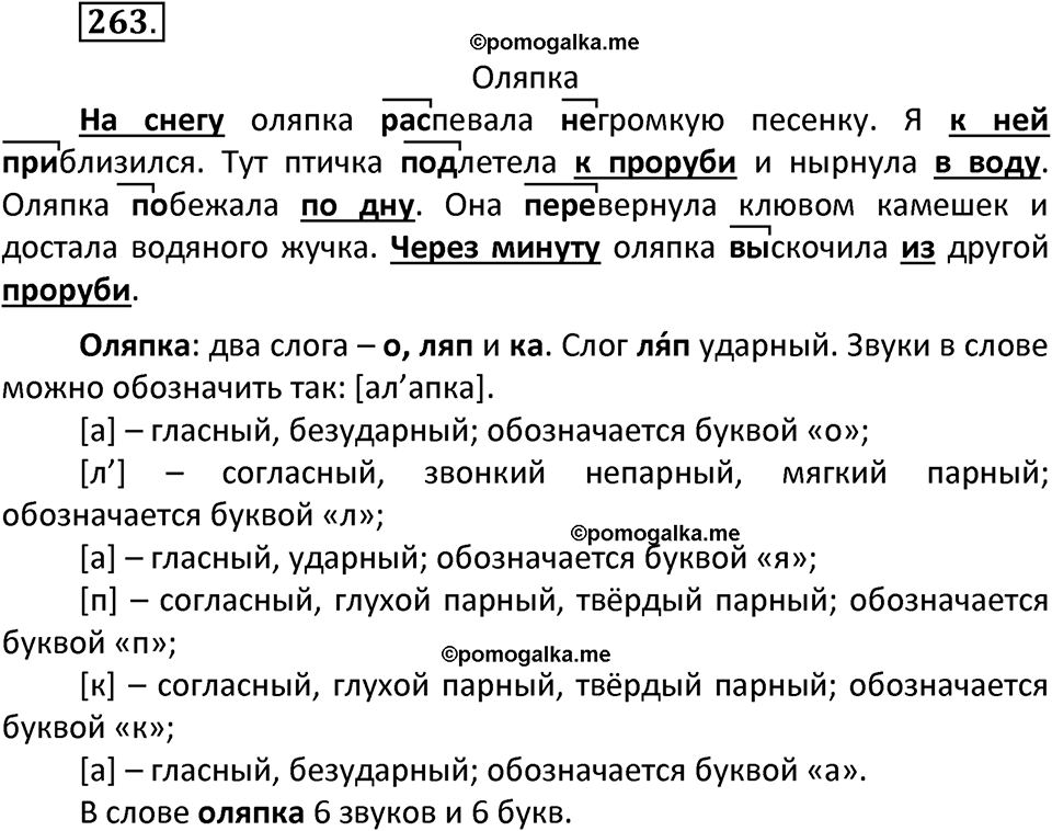 часть 1 страница 134 упражнение 263 русский язык 3 класс Канакина, Горецкий 2022
