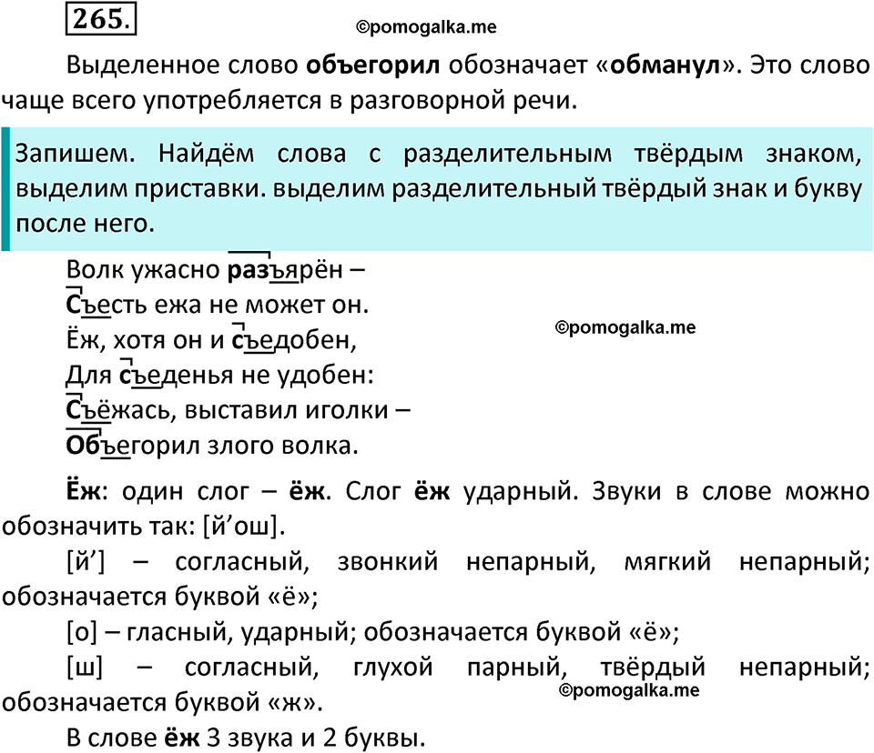 часть 1 страница 135 упражнение 265 русский язык 3 класс Канакина, Горецкий 2022