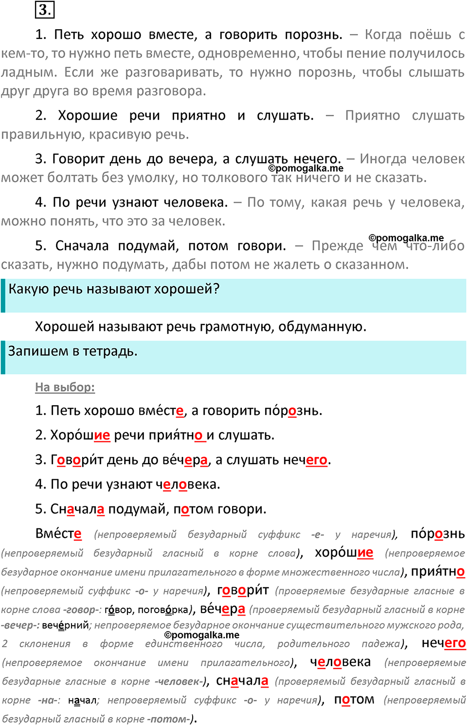 часть 1 страница 7 упражнение 3 русский язык 3 класс Канакина, Горецкий 2022