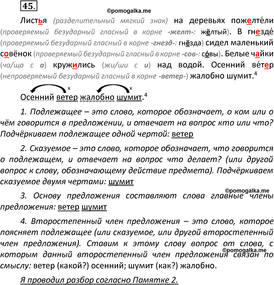 часть 1 страница 30 упражнение 45 русский язык 3 класс Канакина, Горецкий 2022