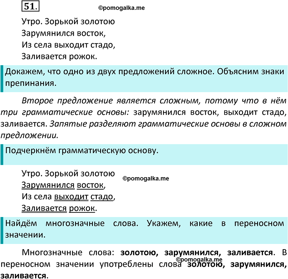 часть 1 страница 32 упражнение 51 русский язык 3 класс Канакина, Горецкий 2022