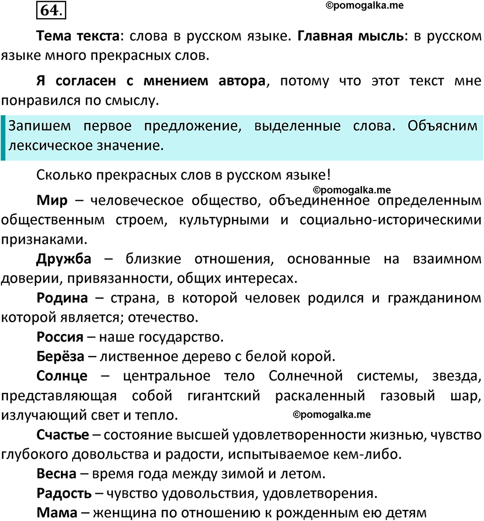 часть 1 страница 40 упражнение 64 русский язык 3 класс Канакина, Горецкий 2022