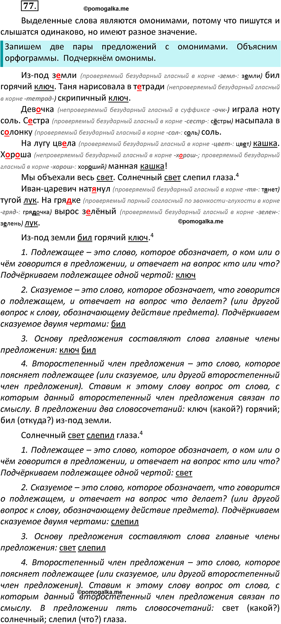 часть 1 страница 46 упражнение 77 русский язык 3 класс Канакина, Горецкий 2022