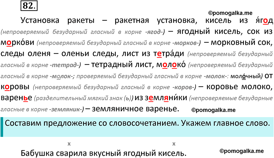 часть 1 страница 48 упражнение 82 русский язык 3 класс Канакина, Горецкий 2022