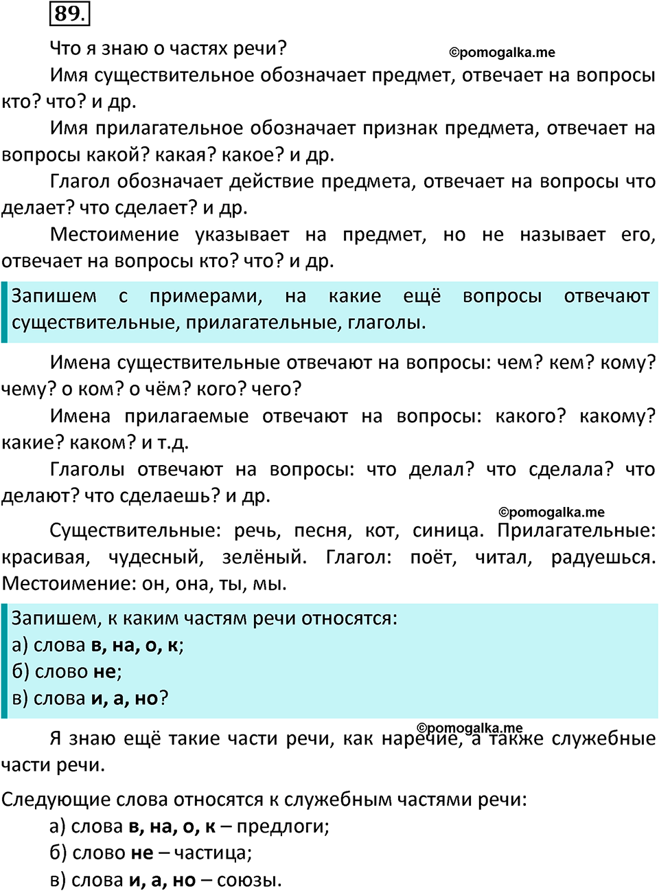 часть 1 страница 53 упражнение 89 русский язык 3 класс Канакина, Горецкий 2022
