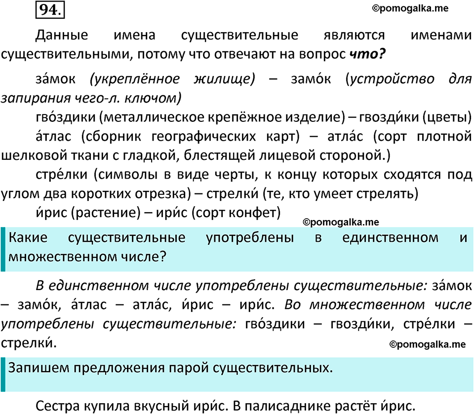 часть 1 страница 55 упражнение 94 русский язык 3 класс Канакина, Горецкий 2022