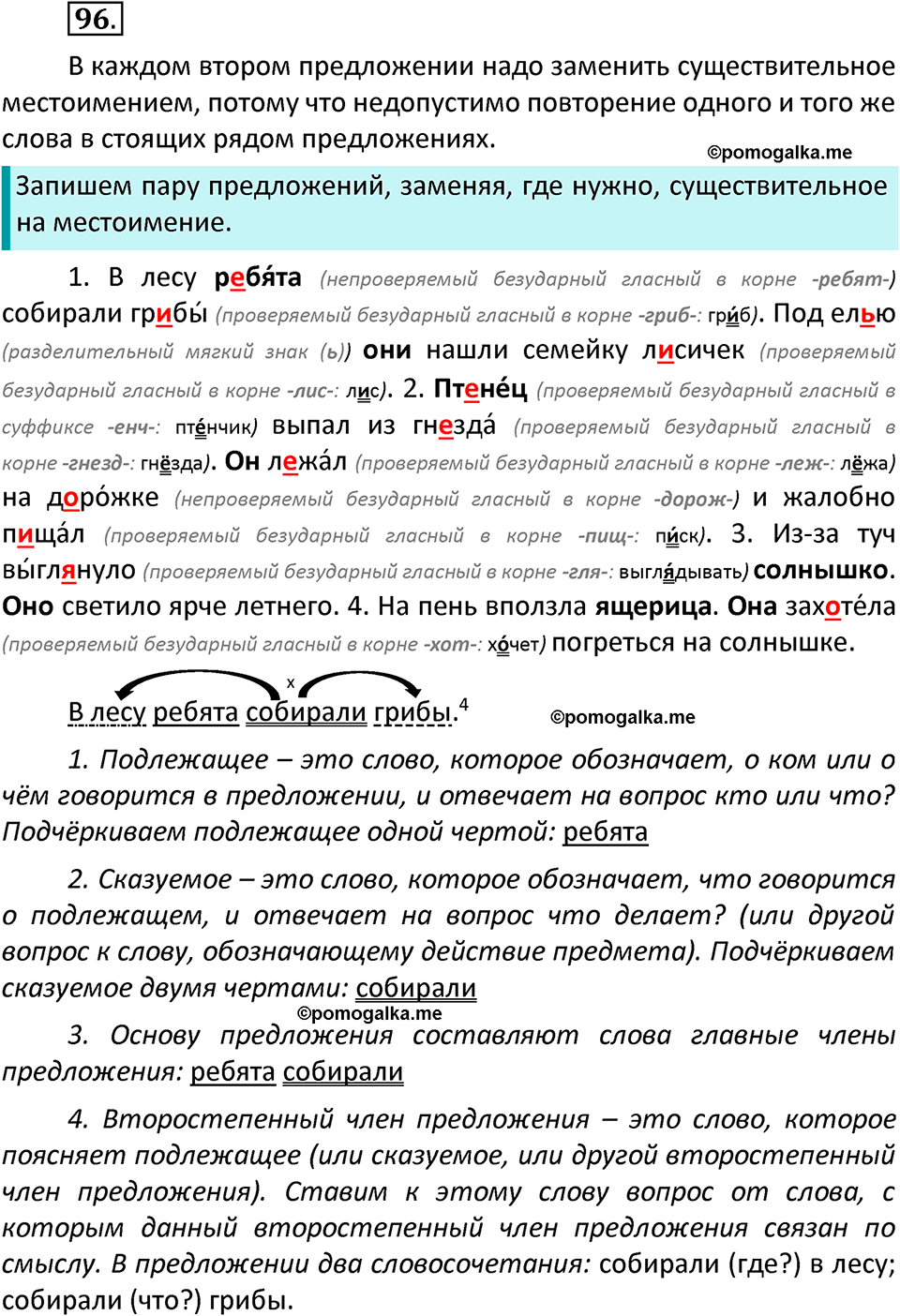 часть 1 страница 56 упражнение 96 русский язык 3 класс Канакина, Горецкий 2022