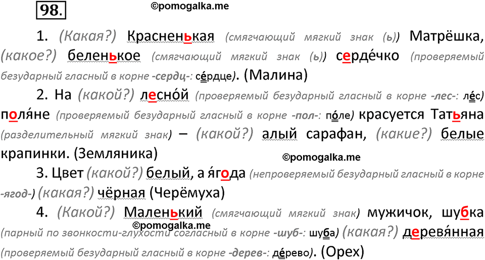 часть 1 страница 57 упражнение 98 русский язык 3 класс Канакина, Горецкий 2022