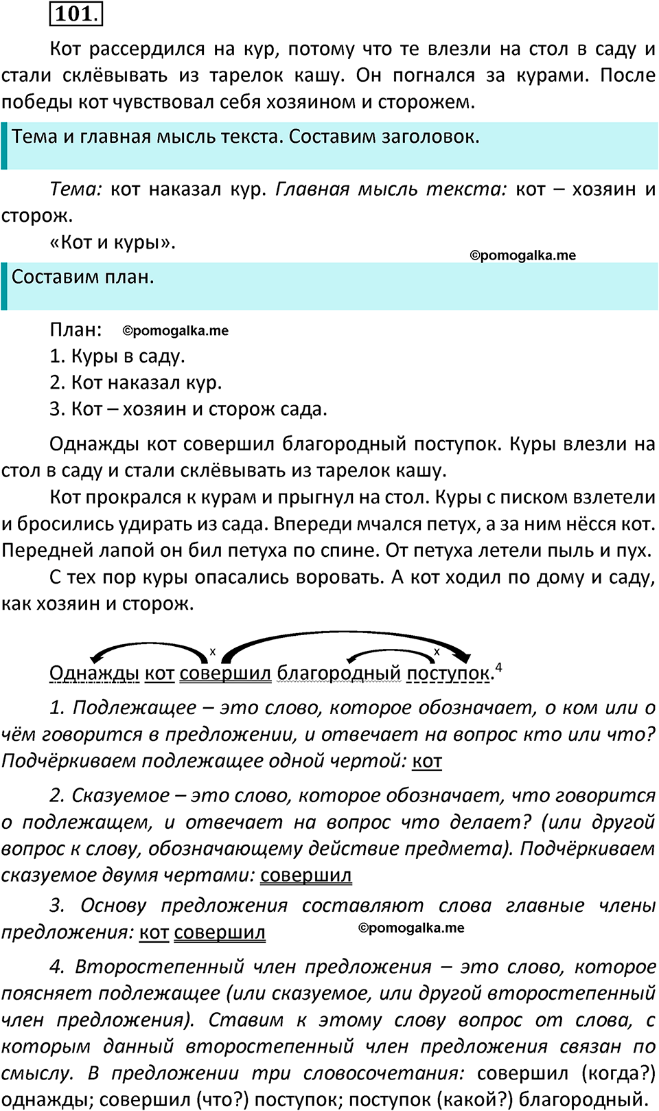 часть 2 страница 56 упражнение 101 русский язык 3 класс Канакина, Горецкий 2022