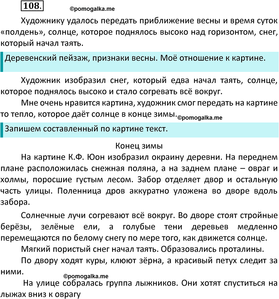 часть 2 страница 62 упражнение 108 русский язык 3 класс Канакина, Горецкий 2022