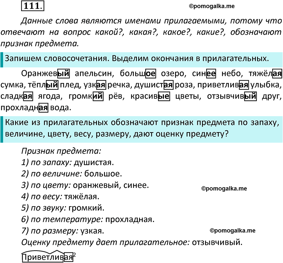 часть 2 страница 65 упражнение 111 русский язык 3 класс Канакина, Горецкий 2022