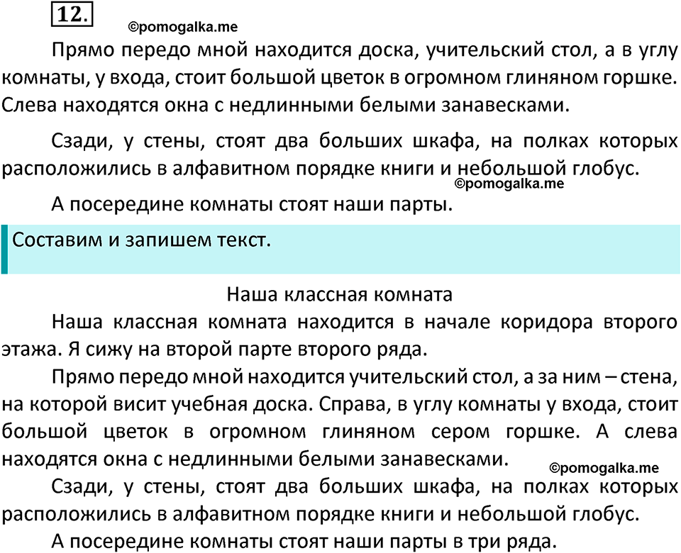часть 2 страница 10 упражнение 12 русский язык 3 класс Канакина, Горецкий 2022