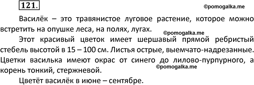 часть 2 страница 69 упражнение 121 русский язык 3 класс Канакина, Горецкий 2022