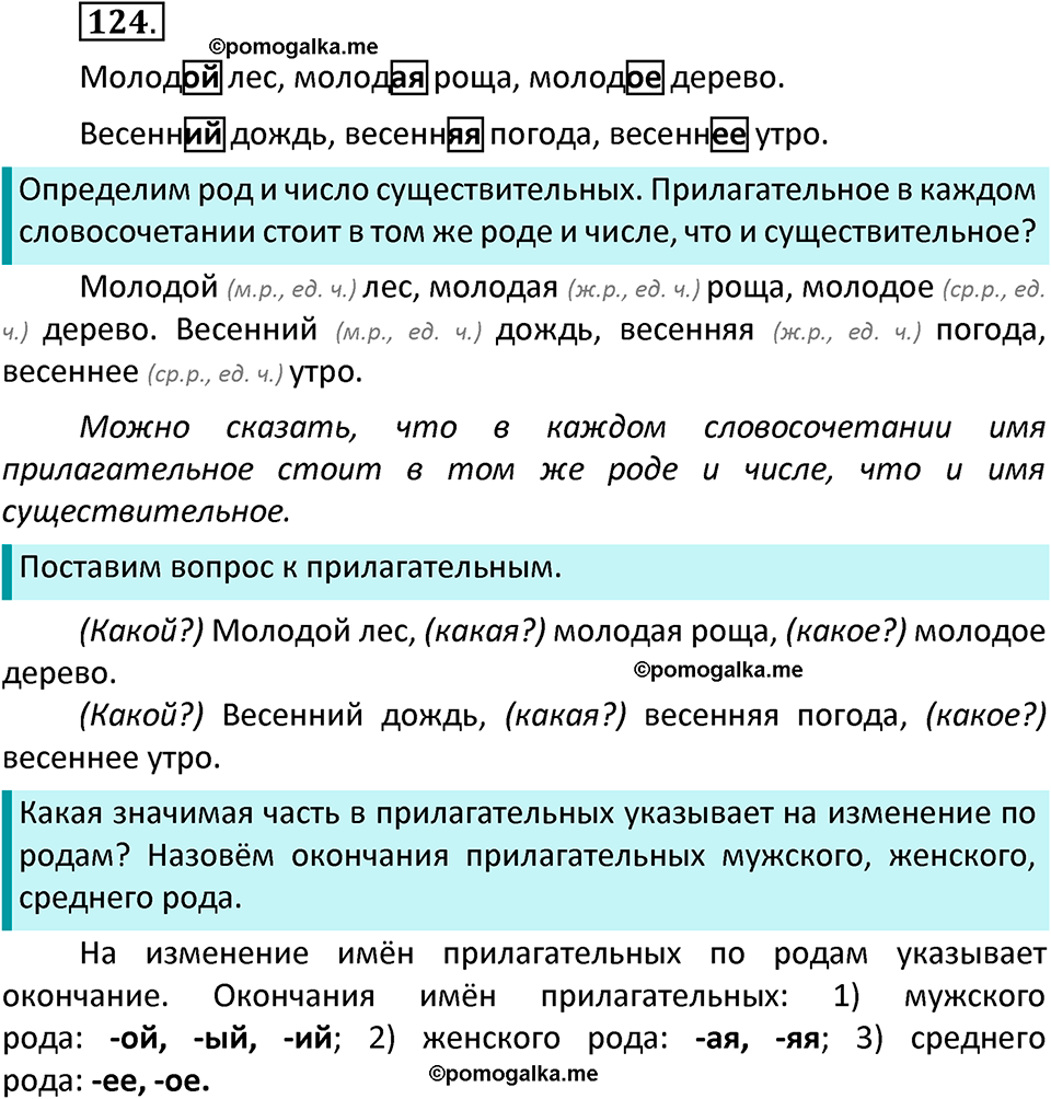часть 2 страница 72 упражнение 124 русский язык 3 класс Канакина, Горецкий 2022