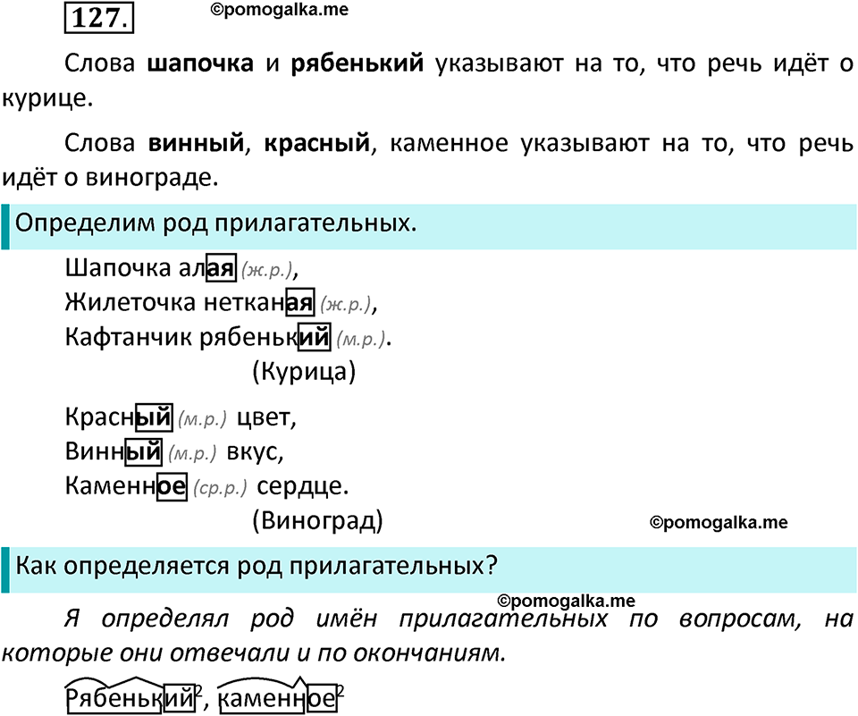 часть 2 страница 74 упражнение 127 русский язык 3 класс Канакина, Горецкий 2022