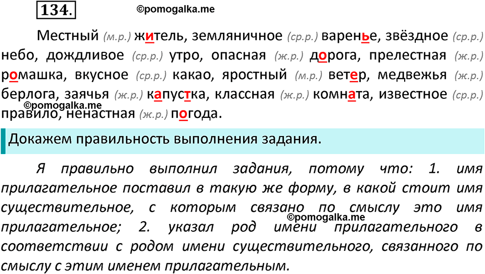 часть 2 страница 77 упражнение 134 русский язык 3 класс Канакина, Горецкий 2022